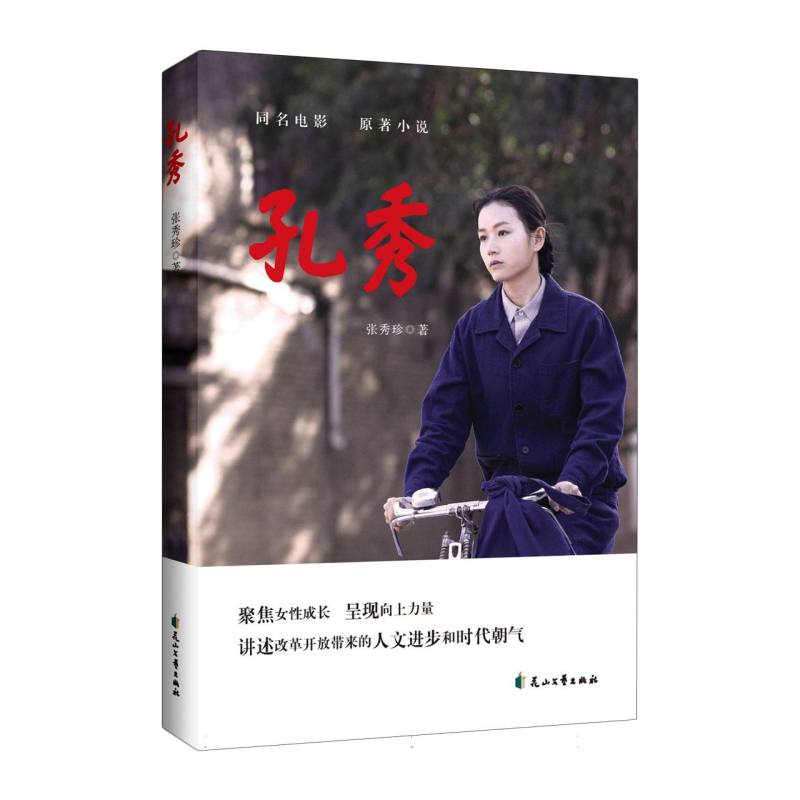 孔秀
