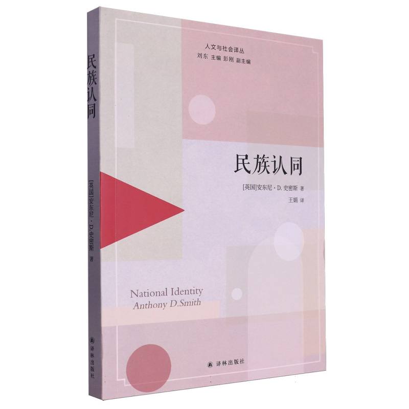 民族认同
