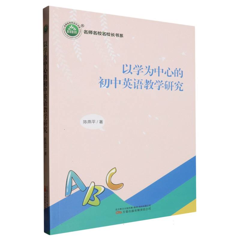 以学为中心的初中英语教学研究