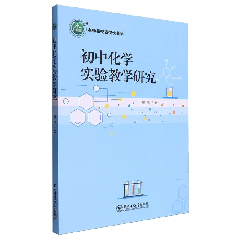 初中化学实验教学研究