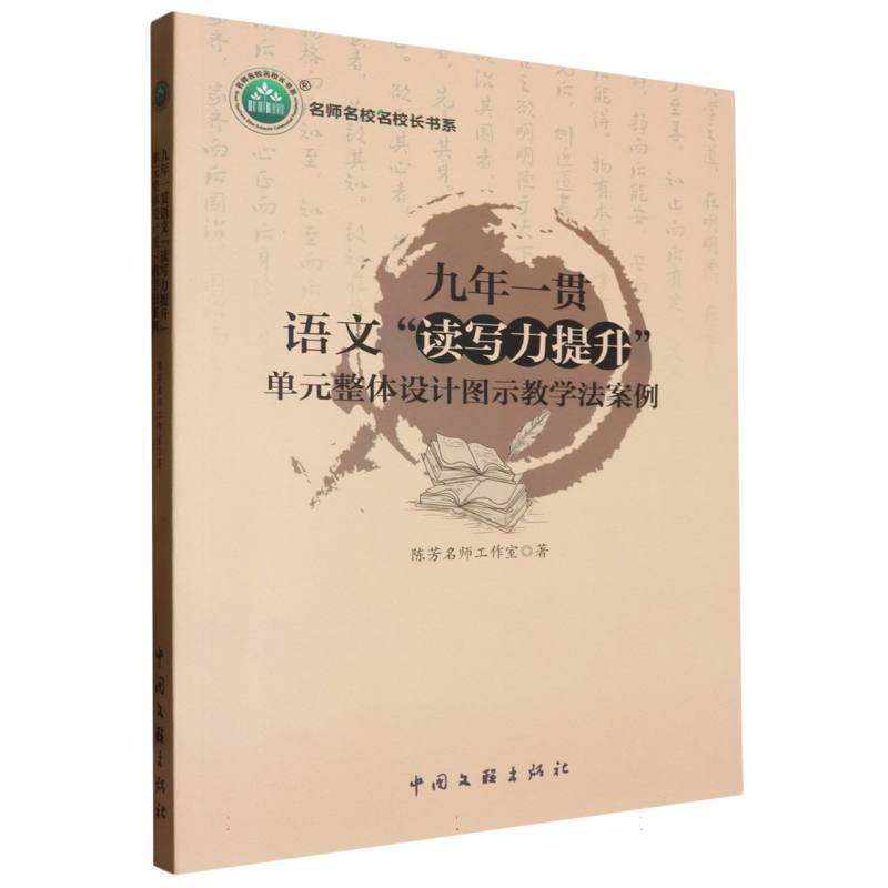 九年一贯语文“读写力提升”单元整体设计图示教学法案例