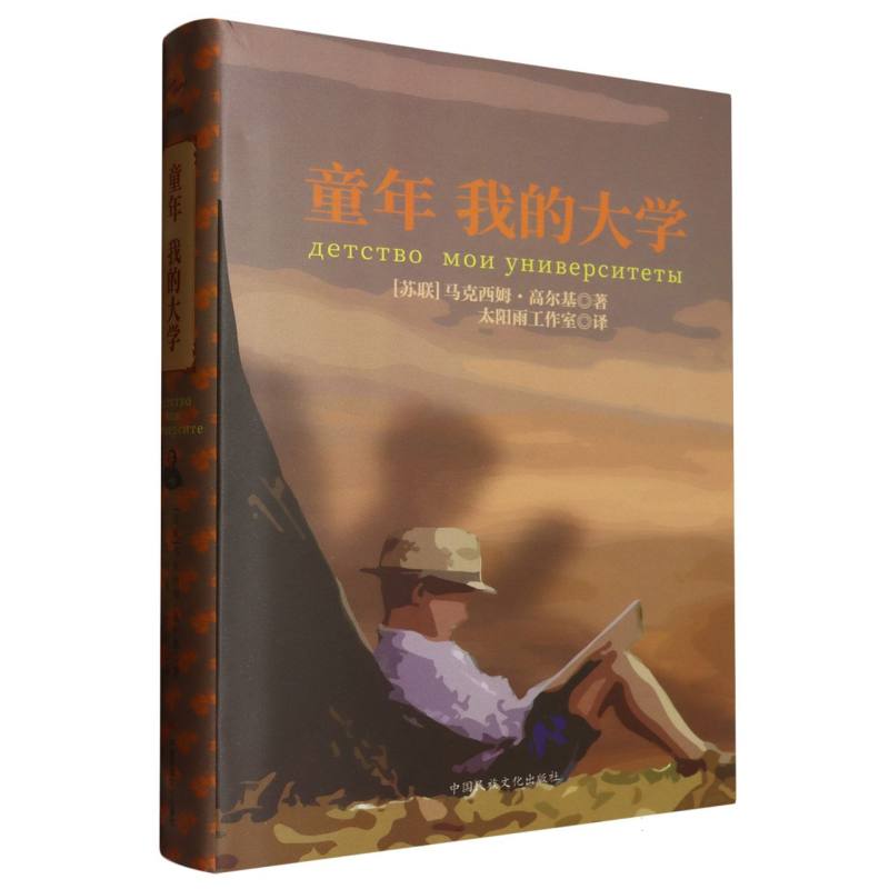 童年我的大学