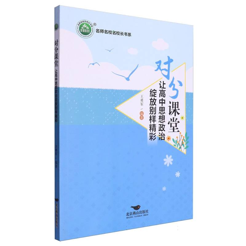 对分课堂-让高中思想政治绽放别样精彩