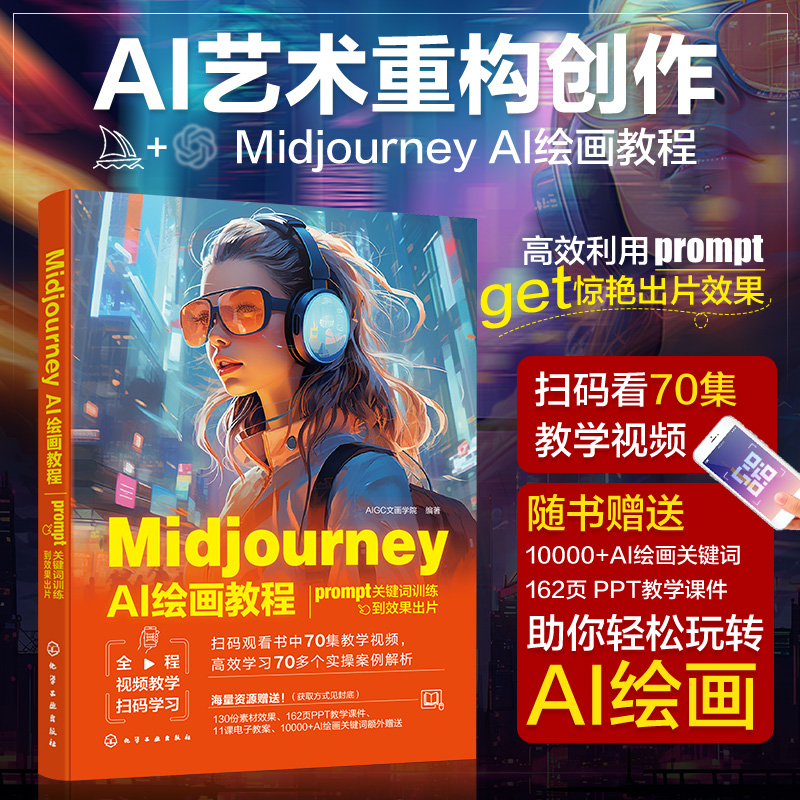 Midjourney AI绘画教程：prompt关键词训练到效果出片