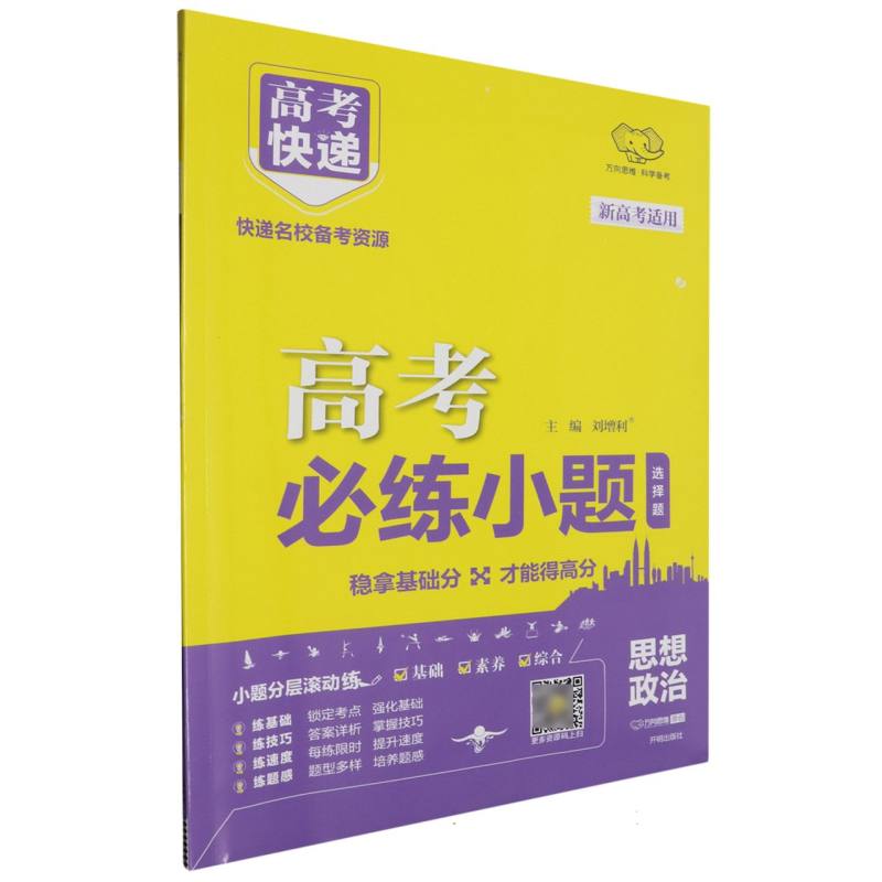 GA7 25版高考必练小题 政治—新高考