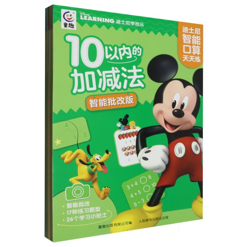 迪士尼智能口算天天练（4册）（套装）