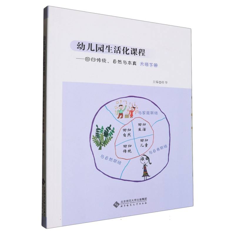 幼儿园生活化课程--回归传统自然与本真（大班下）