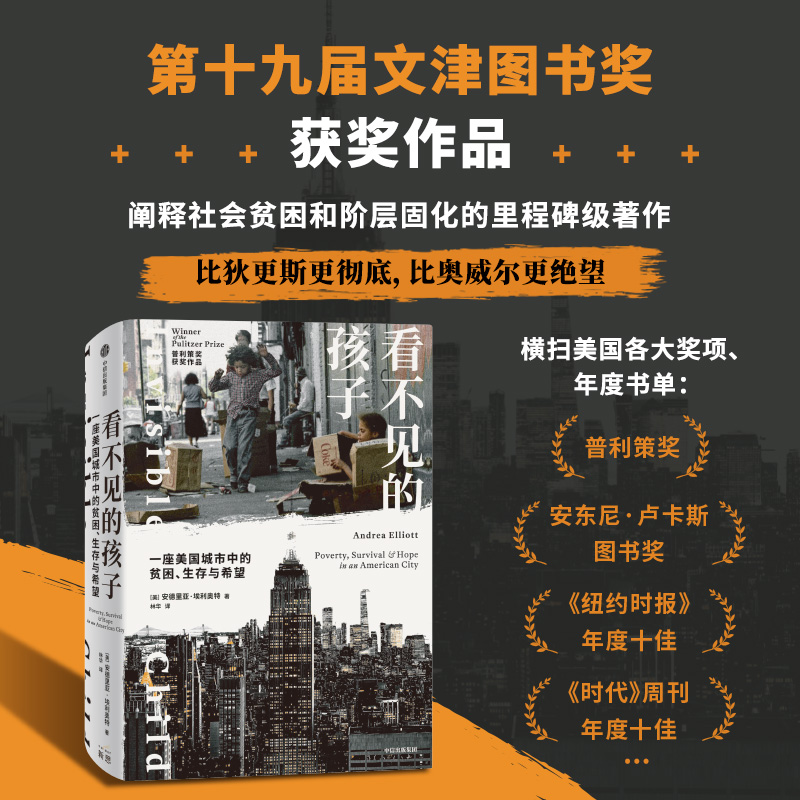 看不见的孩子