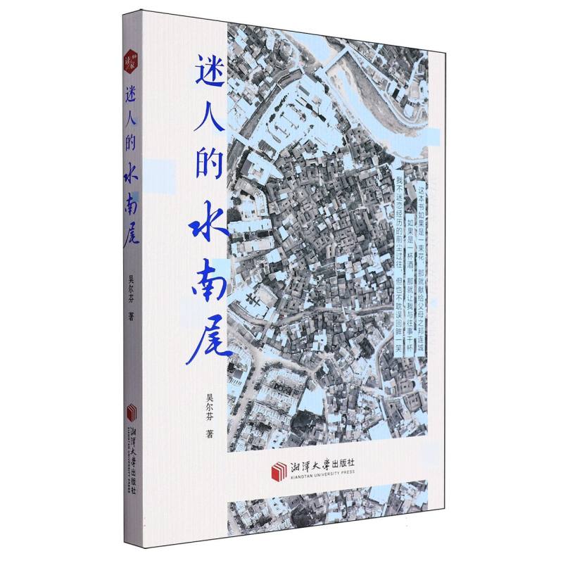 迷人的水南尾