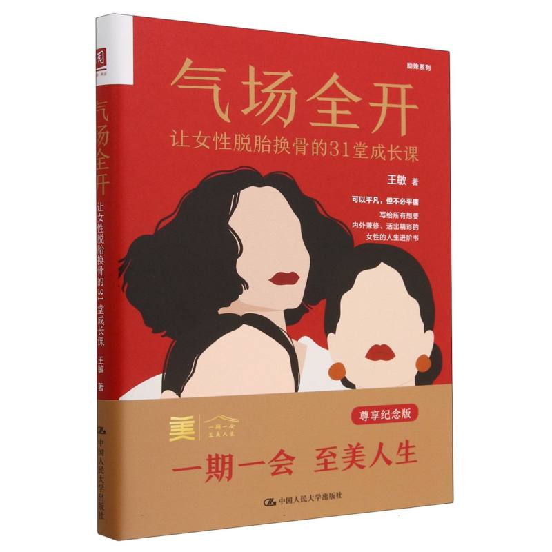 气场全开(让女性脱胎换骨的31堂成长课)/励姝系列