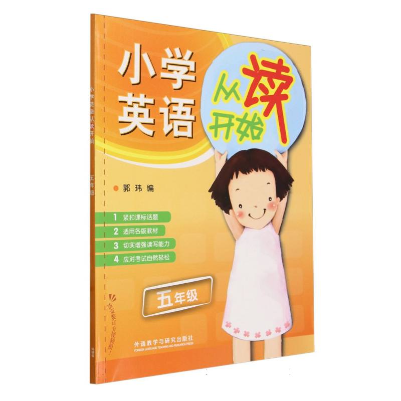小学英语从读开始（5年级）