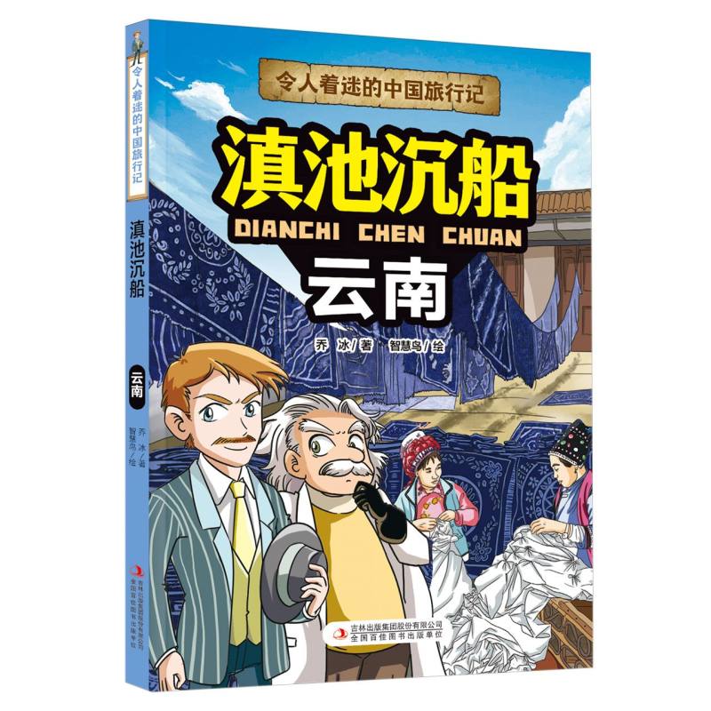令人着迷的中国旅行记--滇池沉船——云南