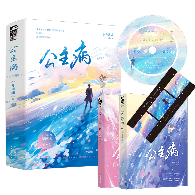 公主病：全两册