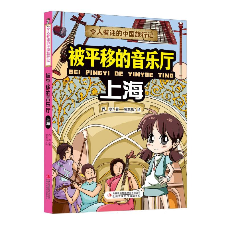 令人着迷的中国旅行记--被平移的音乐厅——上海