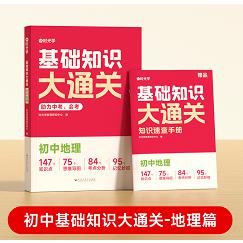 【时光学】基础知识大通关（初中地理）