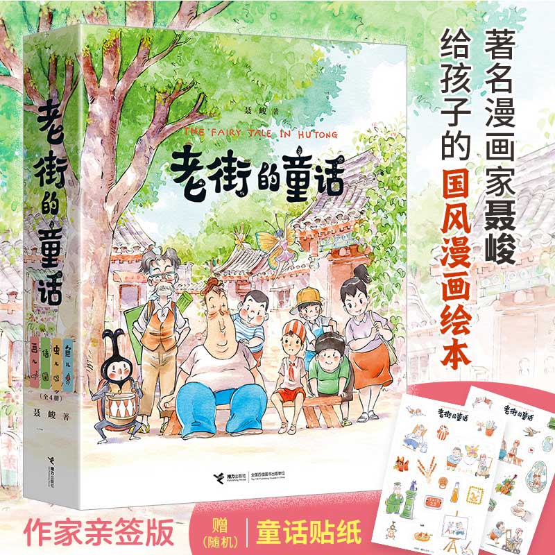 老街的童话(系列全4册)