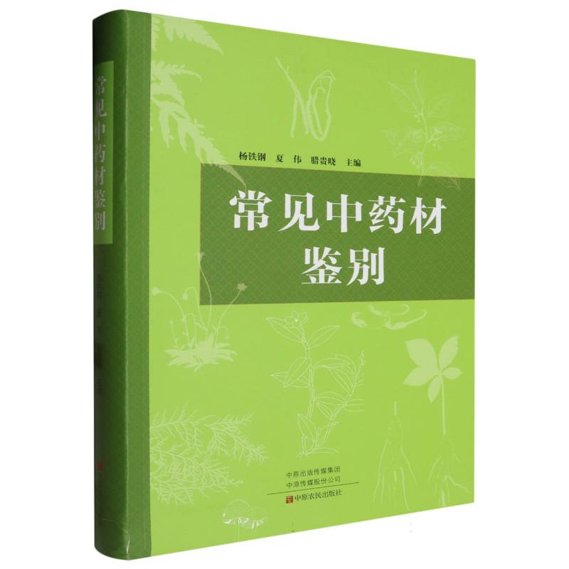 常见中药材