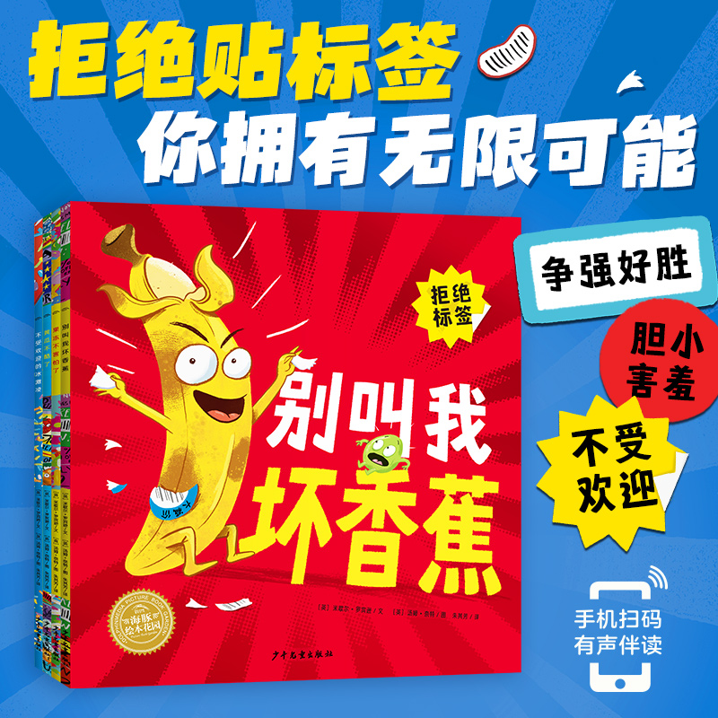 别叫我坏香蕉系列：全4册（平）