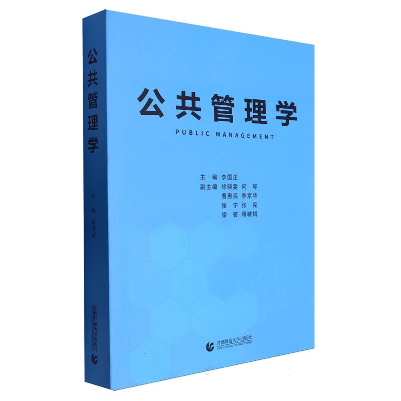 公共管理学