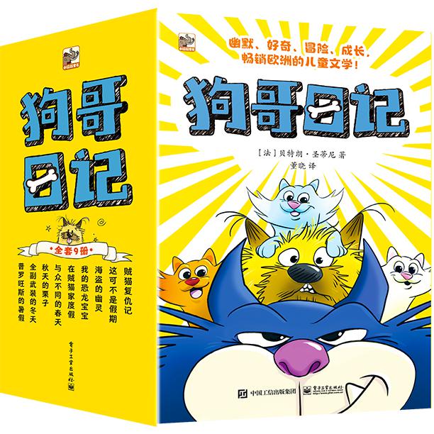 狗哥日记(全9册)