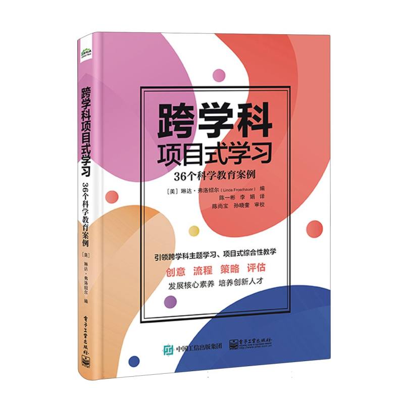 跨学科项目式学习：36个科学教育案例