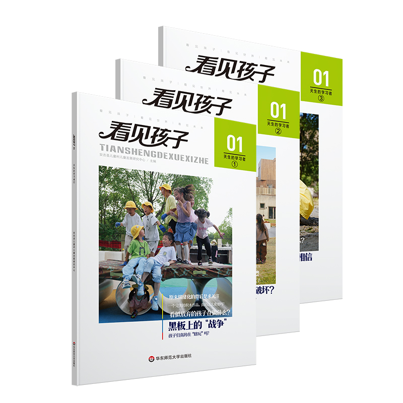看见孩子（1共3册）