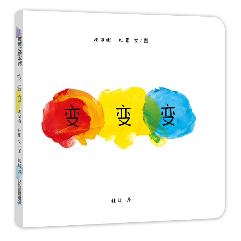 变变变（精）