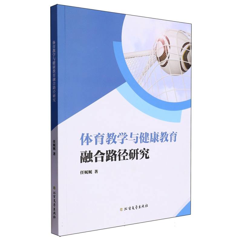 体育教学与健康教育融合路径研究