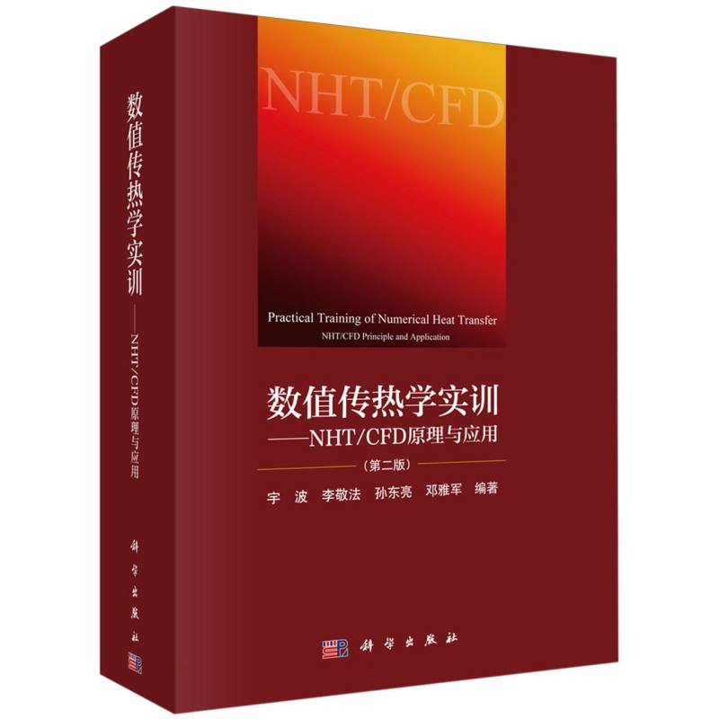 数值传热学实训
