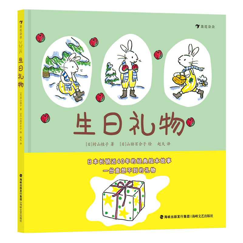 生日礼物