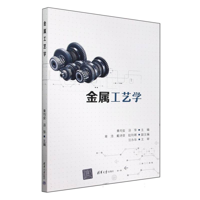 金属工艺学