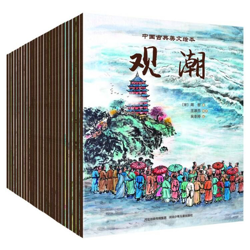 中国古典美文绘本（套装26册 平装）