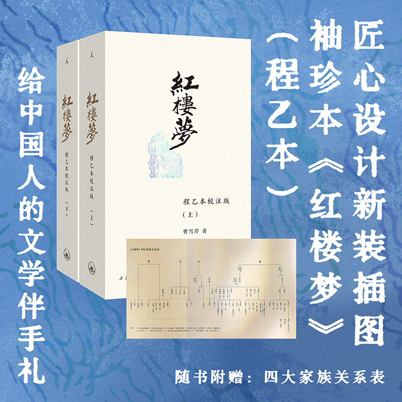 红楼梦：程乙本校注版（新装插图袖珍本）