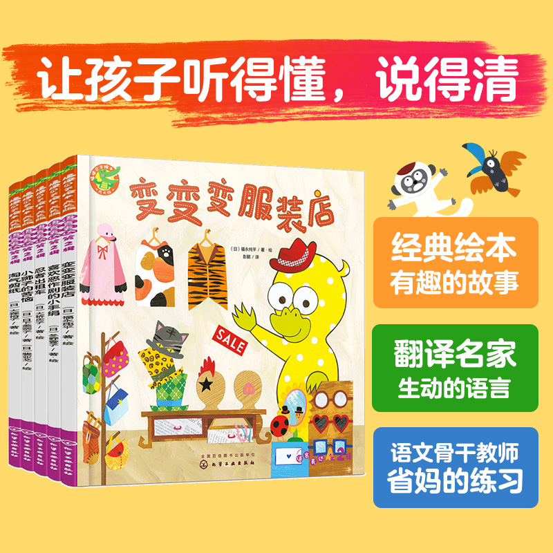 语言表达(第2辑成长版共5册)/福禄贝尔绘本