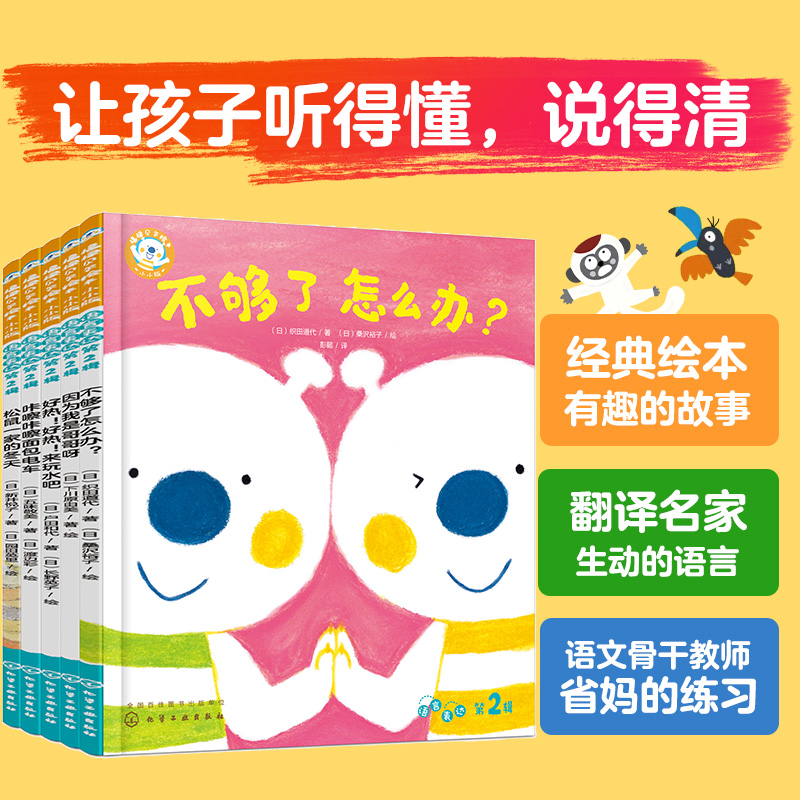 语言表达(第2辑小小版共5册)/福禄贝尔绘本