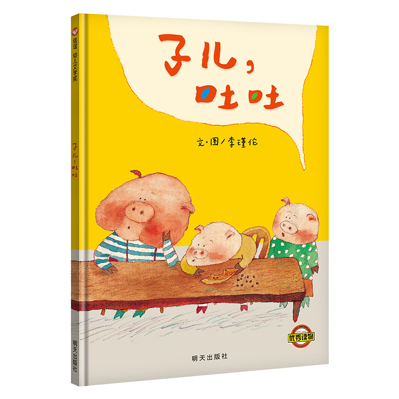 子儿吐吐(精)