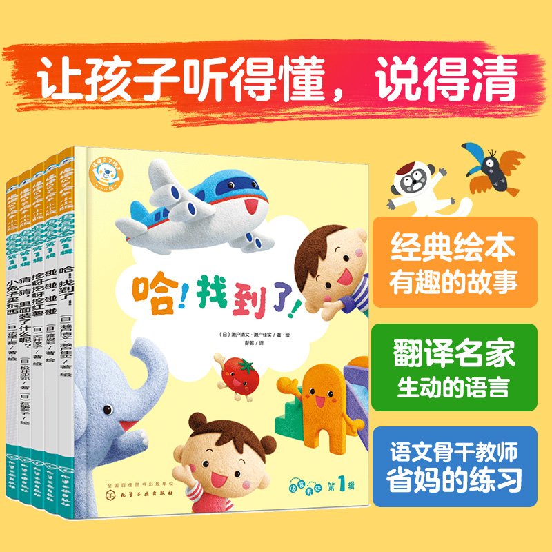 语言表达(第1辑小小版共5册)/福禄贝尔绘本