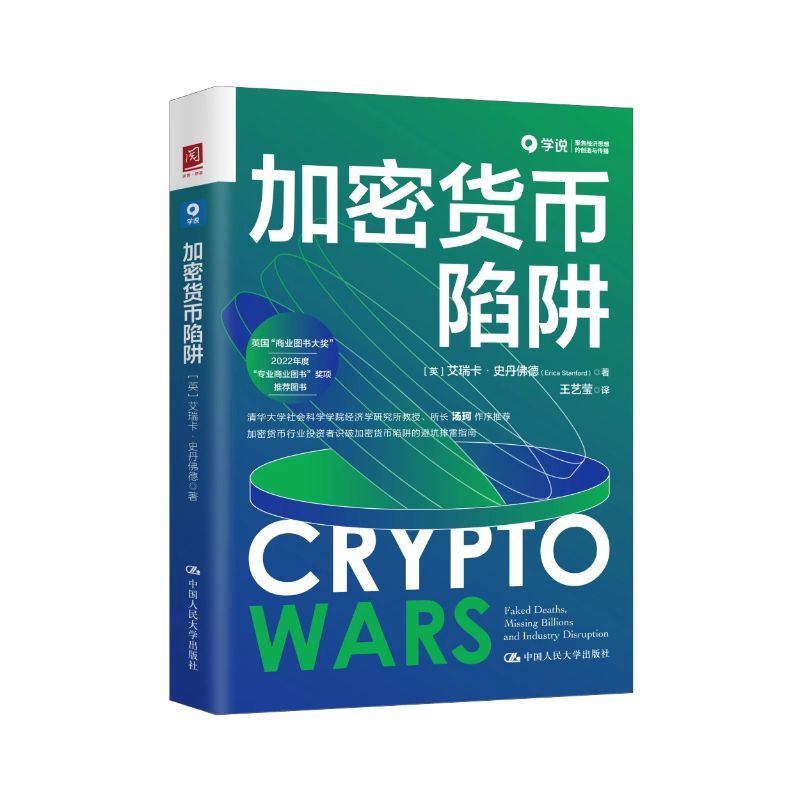 加密货币陷阱