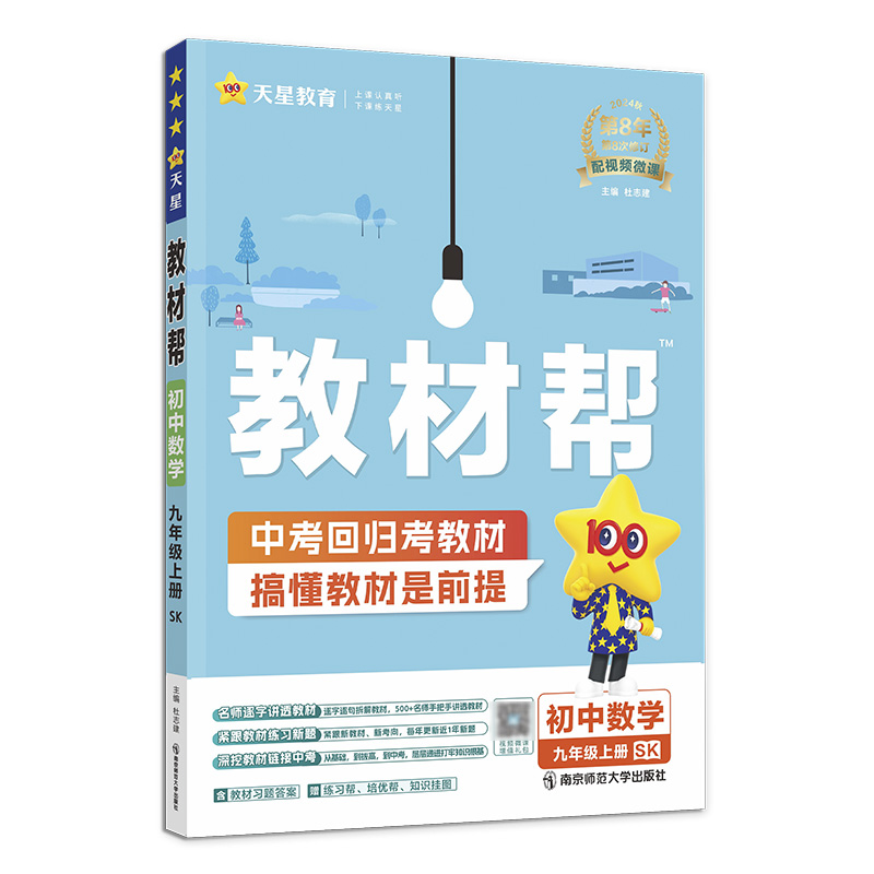 2024-2025年教材帮 初中 九上 数学 SK（苏科）