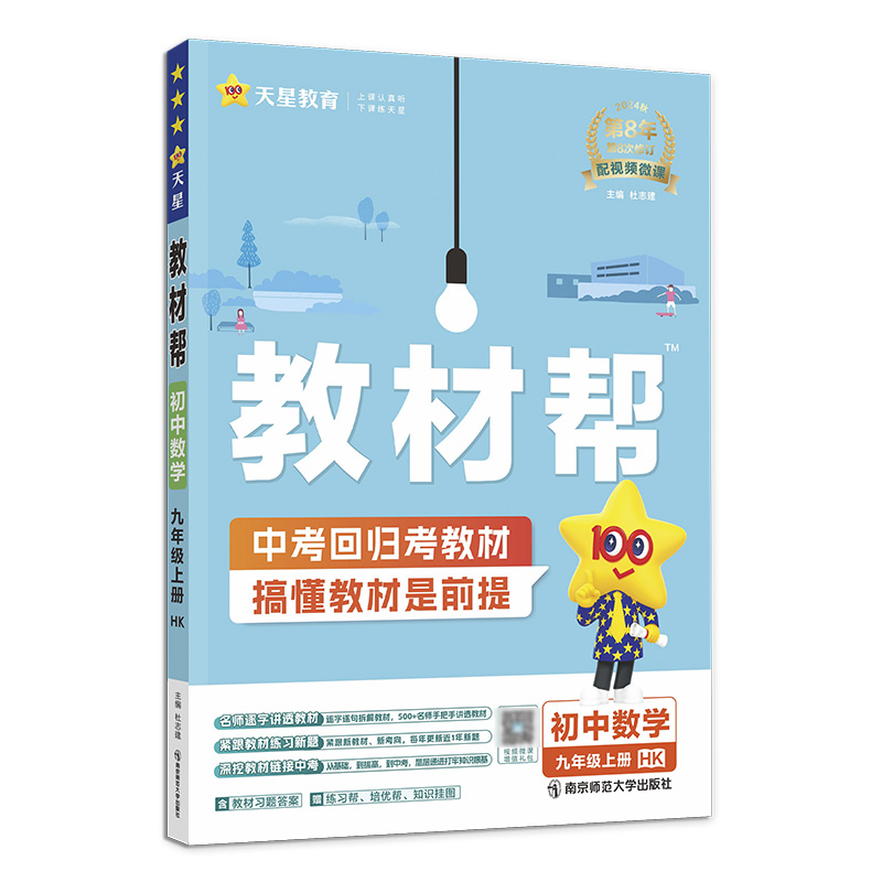 2024-2025年教材帮 初中 九上 数学 HK（沪科）