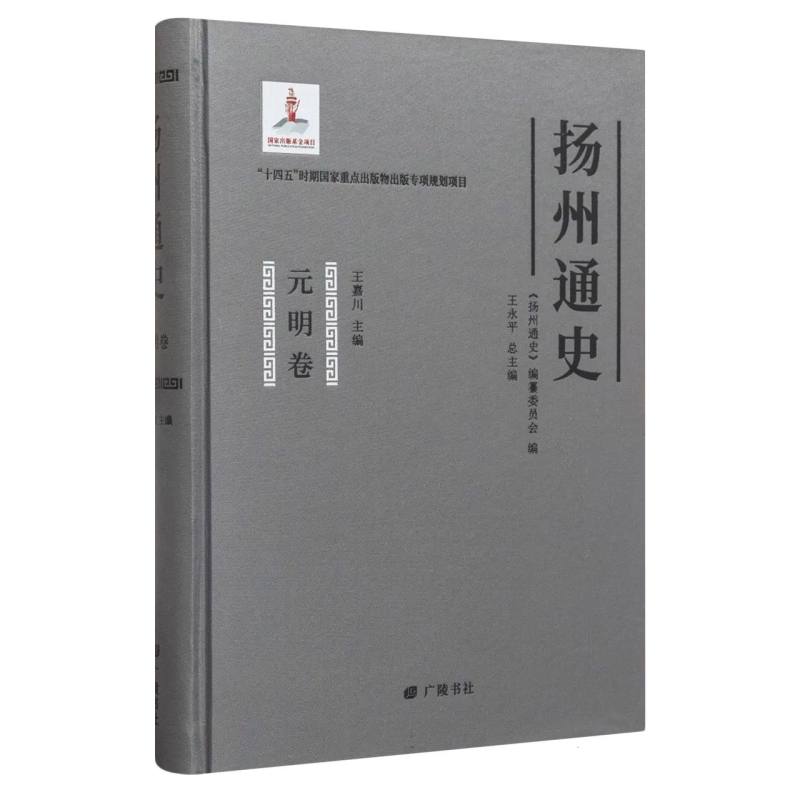 扬州通史(元明卷)