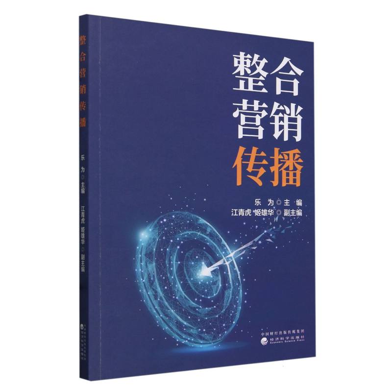 整合营销传播