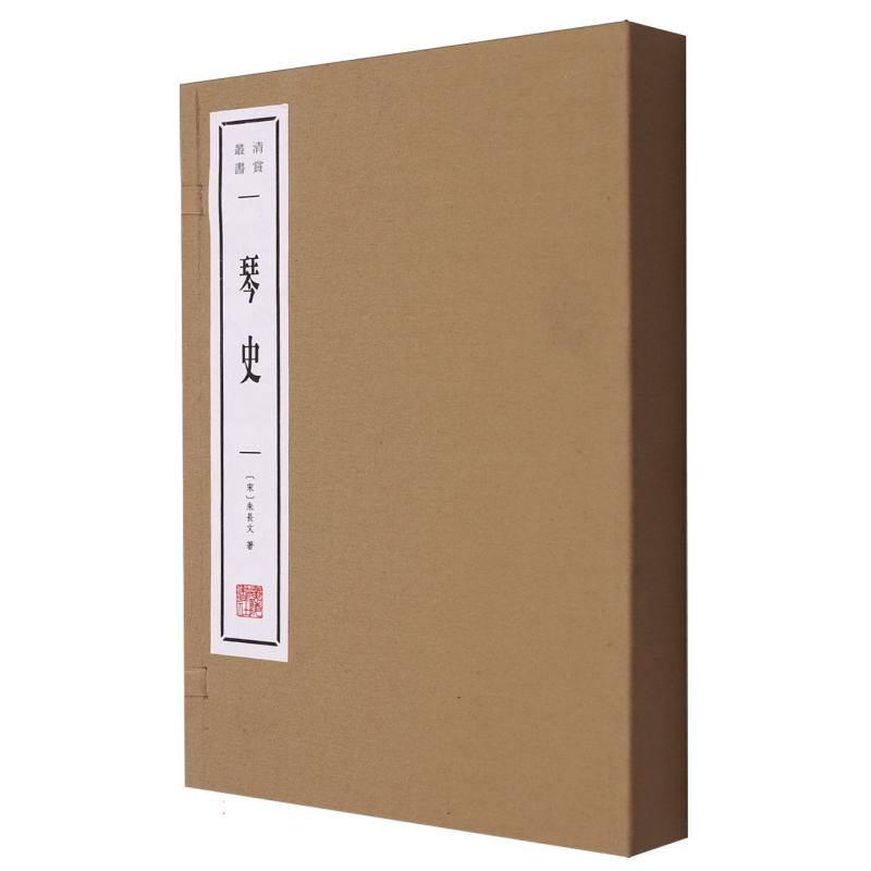 琴史(清赏丛书)