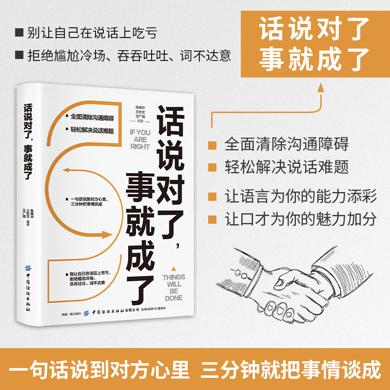 话说对了 事就成了