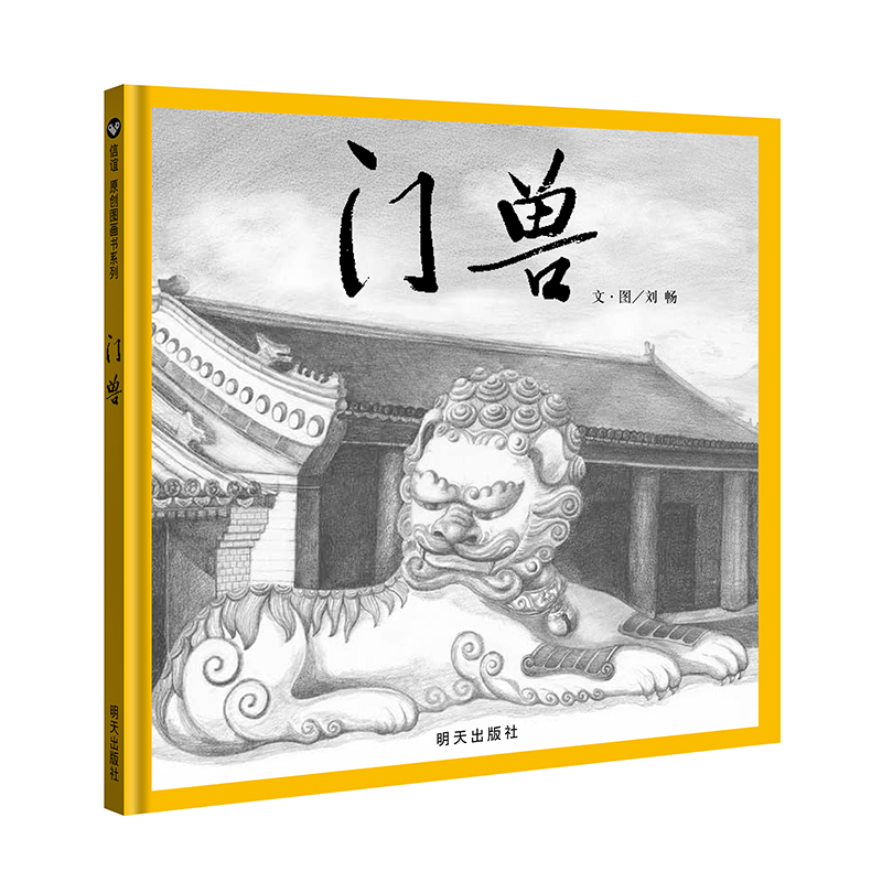 门兽（精）