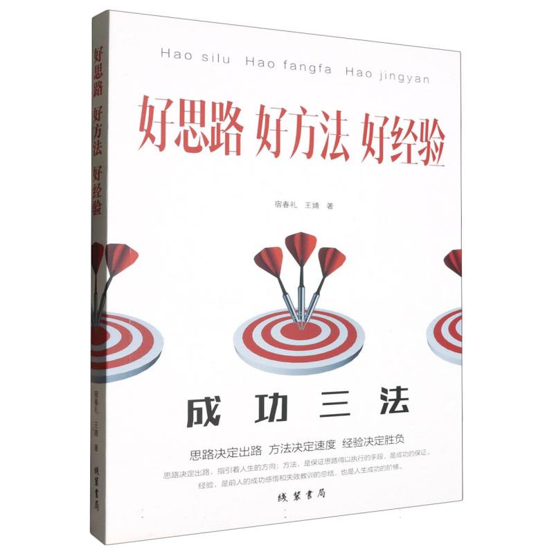 好思路好方法好经验