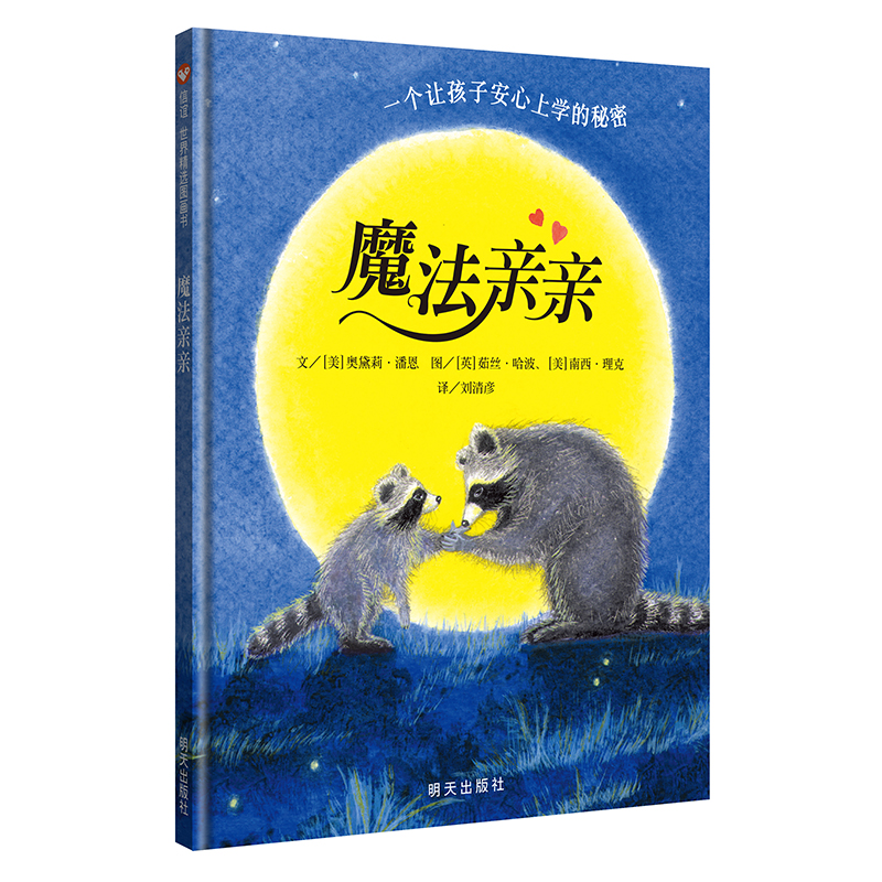 魔法亲亲（精）