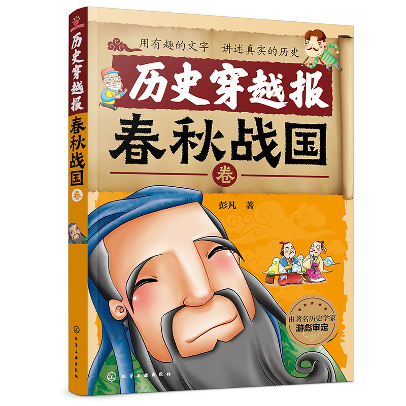 历史穿越报(春秋战国卷)