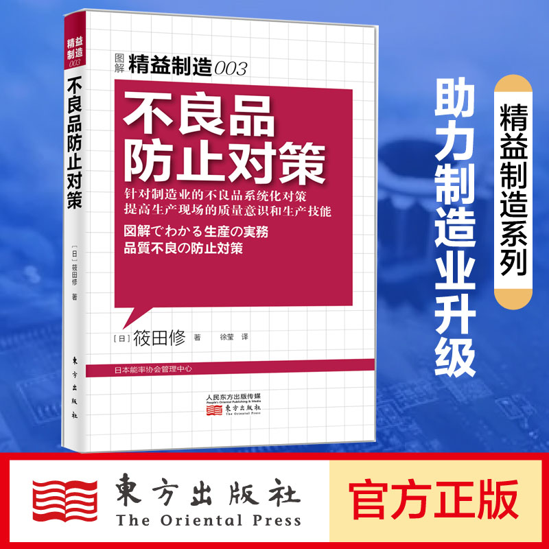 不良品防止对策/精益制造