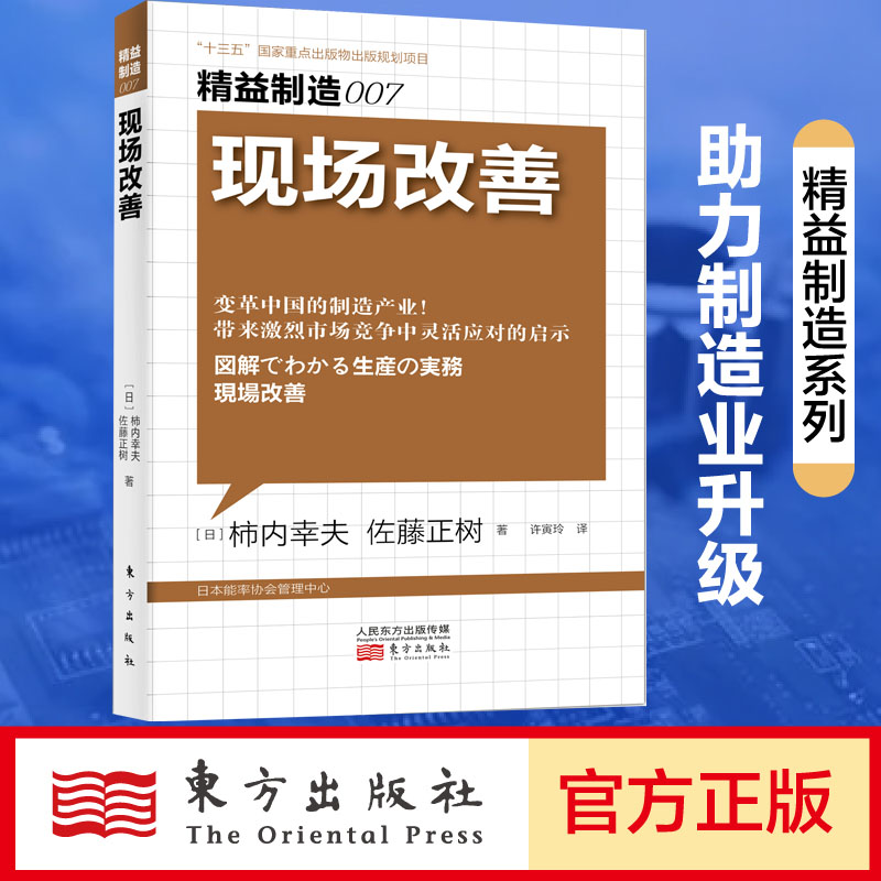 现场改善/精益制造